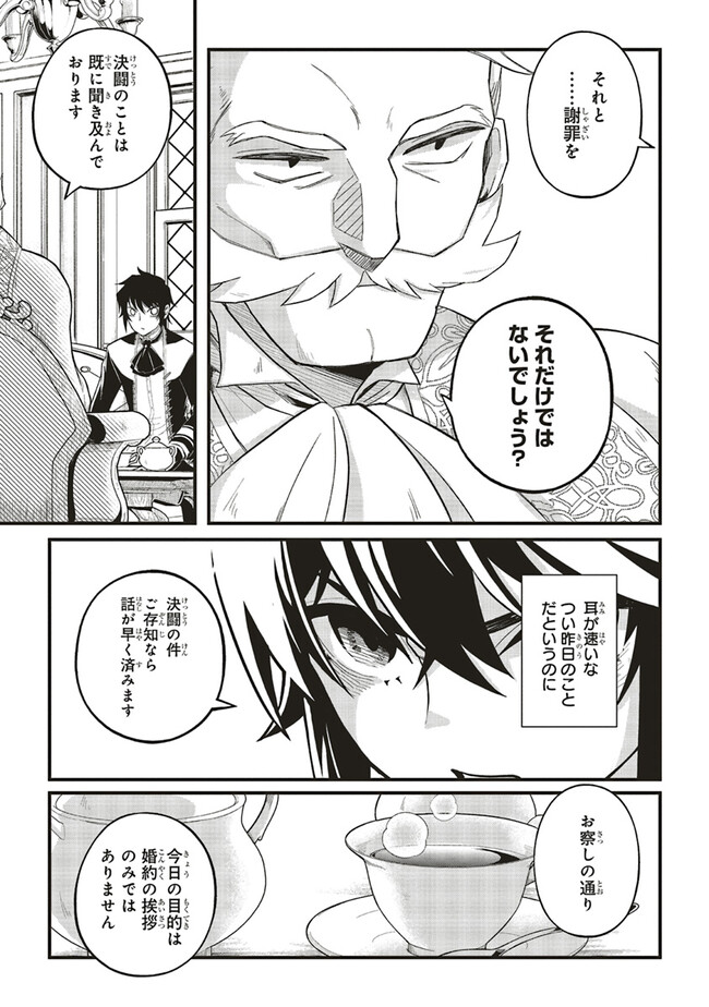 悪役王子の英雄譚 第7.1話 - Page 11