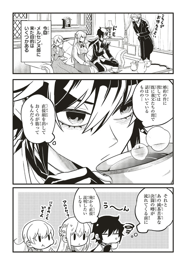 悪役王子の英雄譚 第7.1話 - Page 4