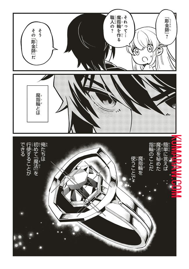 悪役王子の英雄譚 第7.2話 - Page 1