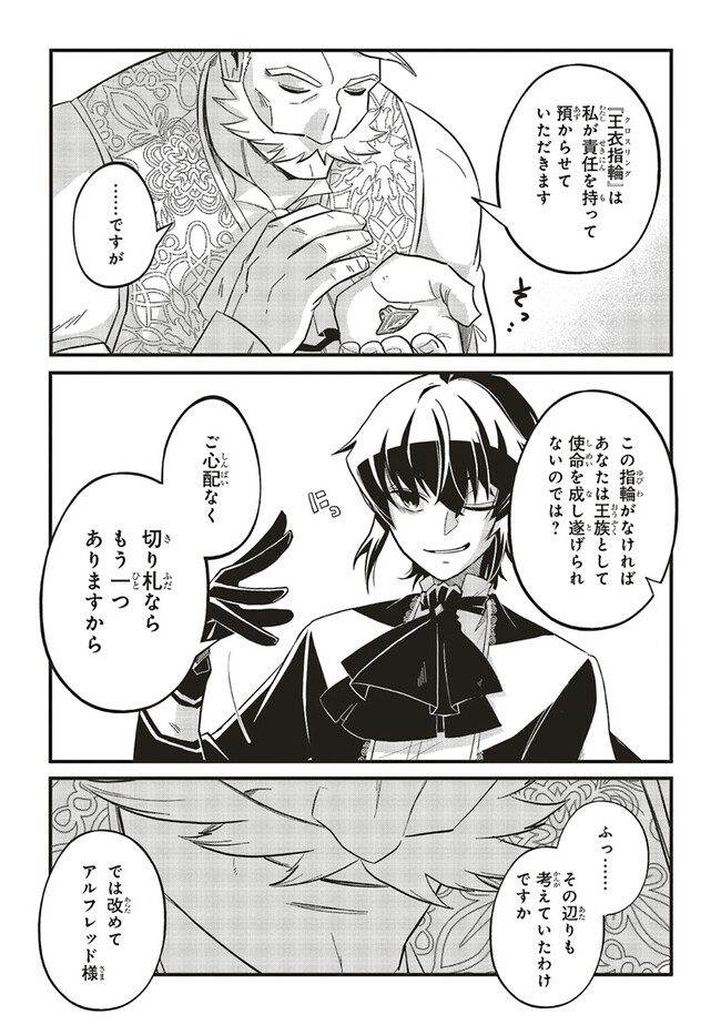 悪役王子の英雄譚 第7.2話 - Page 13