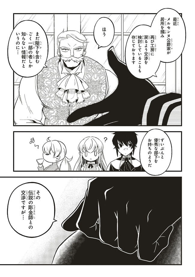 悪役王子の英雄譚 第7.2話 - Page 3