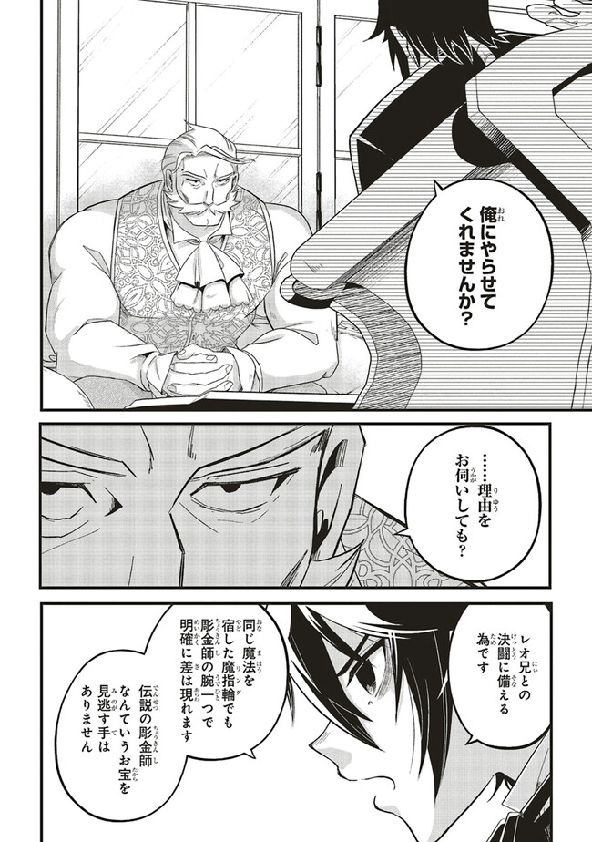 悪役王子の英雄譚 第7.2話 - Page 4