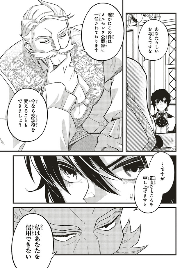 悪役王子の英雄譚 第7.2話 - Page 5