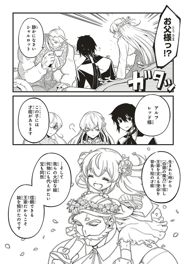 悪役王子の英雄譚 第7.2話 - Page 6