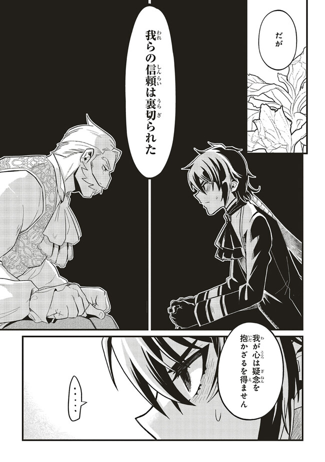 悪役王子の英雄譚 第7.2話 - Page 7
