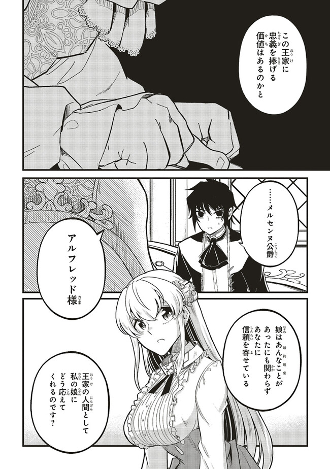 悪役王子の英雄譚 第7.2話 - Page 8