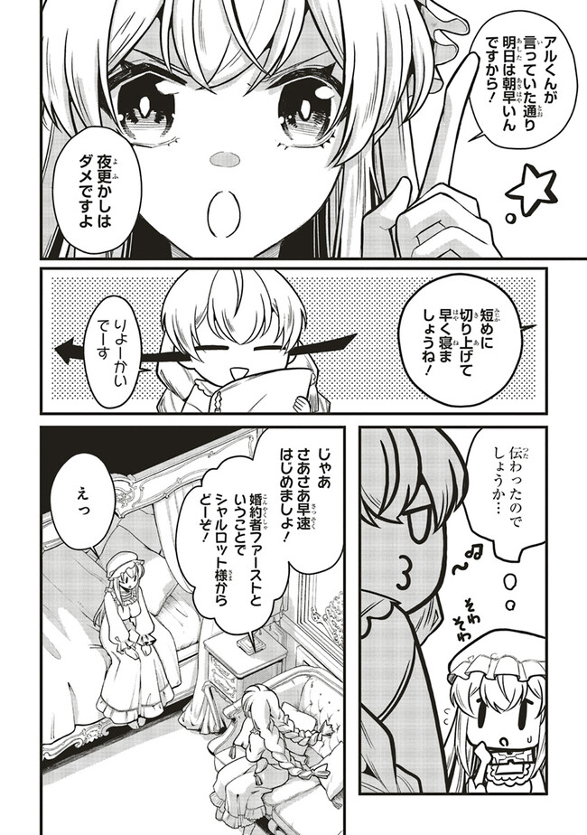 悪役王子の英雄譚 第8.1話 - Page 12