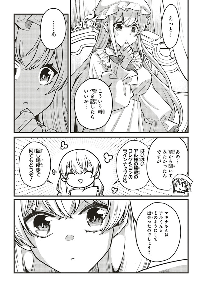 悪役王子の英雄譚 第8.1話 - Page 13
