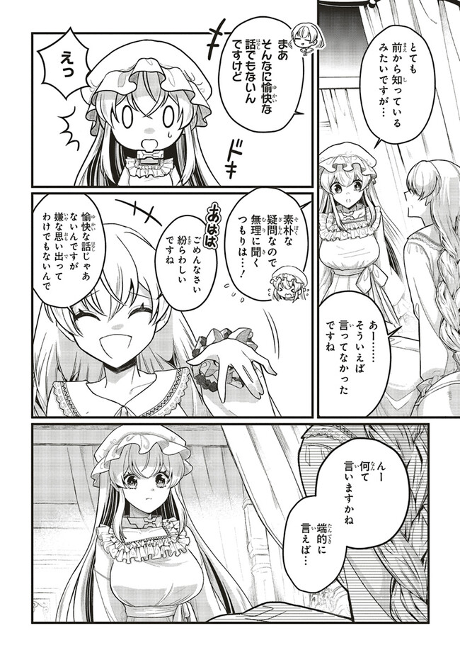 悪役王子の英雄譚 第8.1話 - Page 14
