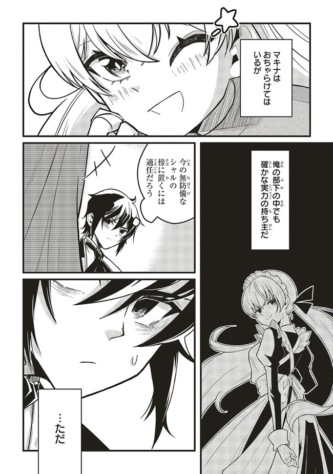 悪役王子の英雄譚 第8.1話 - Page 8
