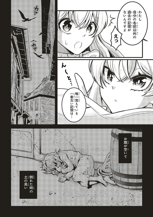 悪役王子の英雄譚 第8.2話 - Page 2
