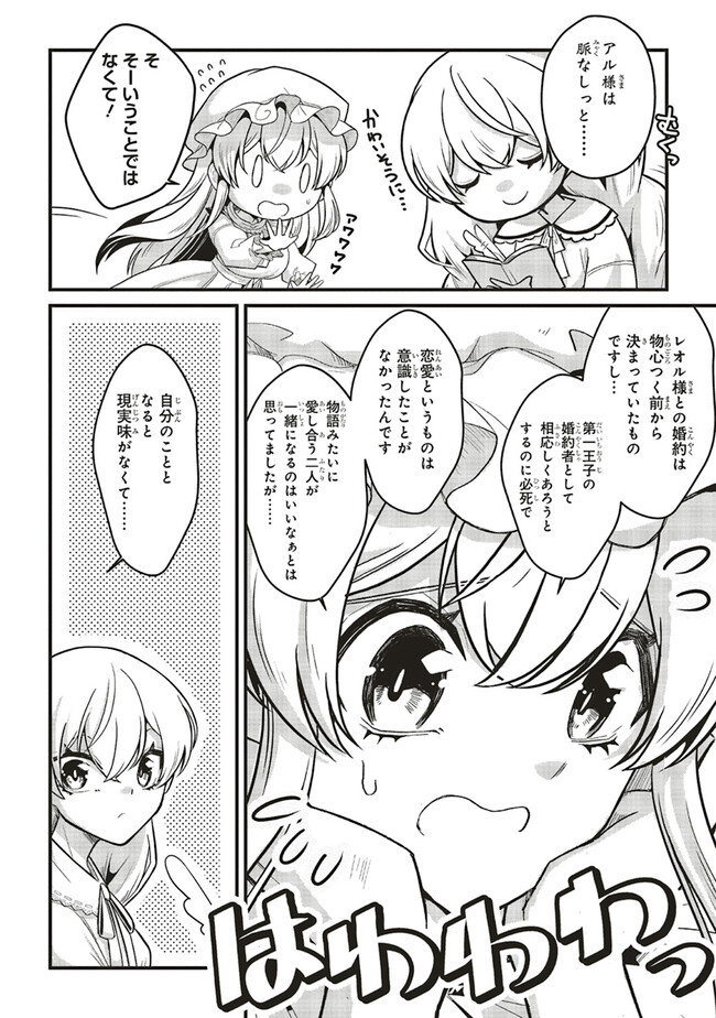悪役王子の英雄譚 第8.2話 - Page 12