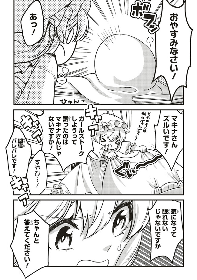 悪役王子の英雄譚 第8.2話 - Page 15