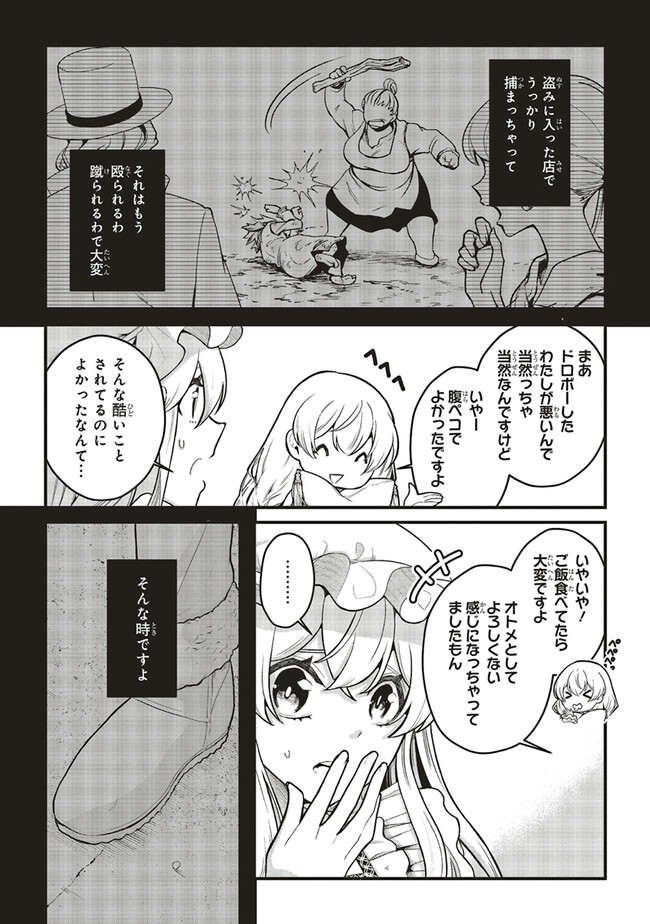 悪役王子の英雄譚 第8.2話 - Page 4