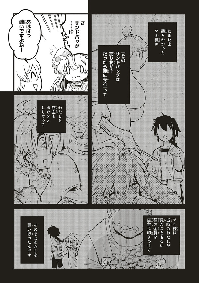 悪役王子の英雄譚 第8.2話 - Page 5