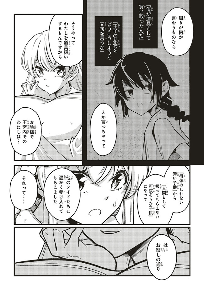 悪役王子の英雄譚 第8.2話 - Page 7