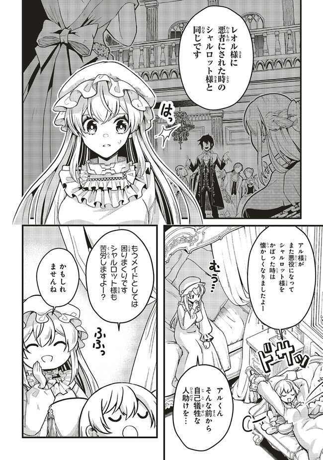 悪役王子の英雄譚 第8.2話 - Page 8
