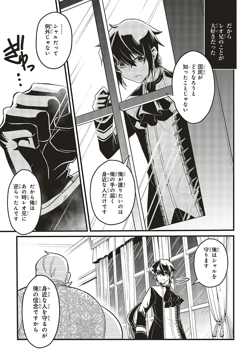 悪役王子の英雄譚 第9.1話 - Page 11