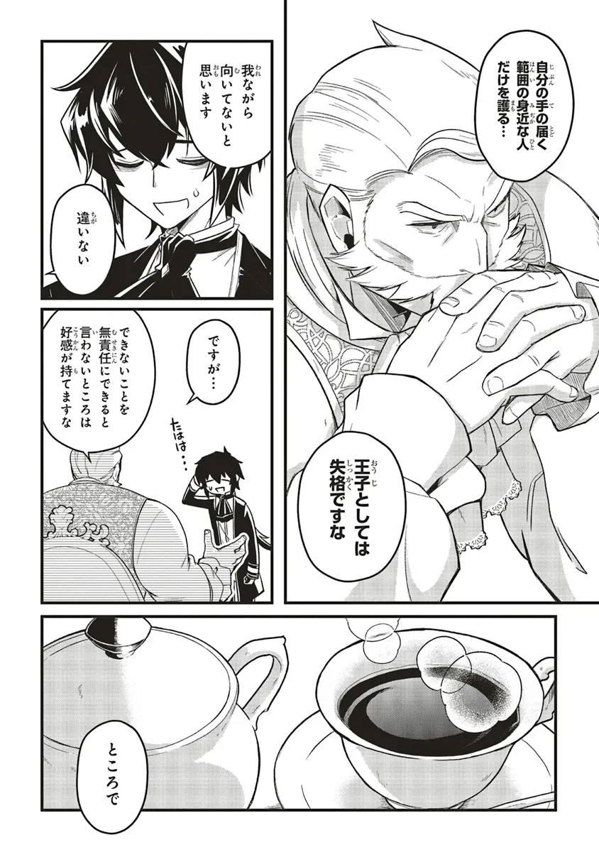 悪役王子の英雄譚 第9.1話 - Page 12