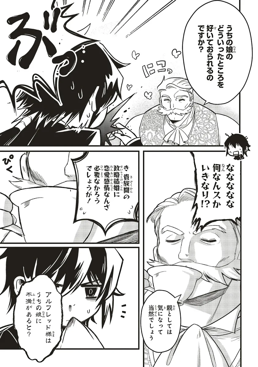 悪役王子の英雄譚 第9.1話 - Page 13