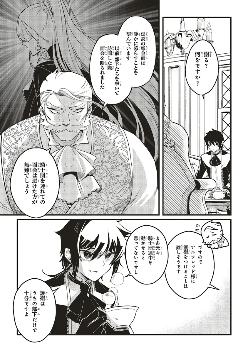 悪役王子の英雄譚 第9.1話 - Page 3