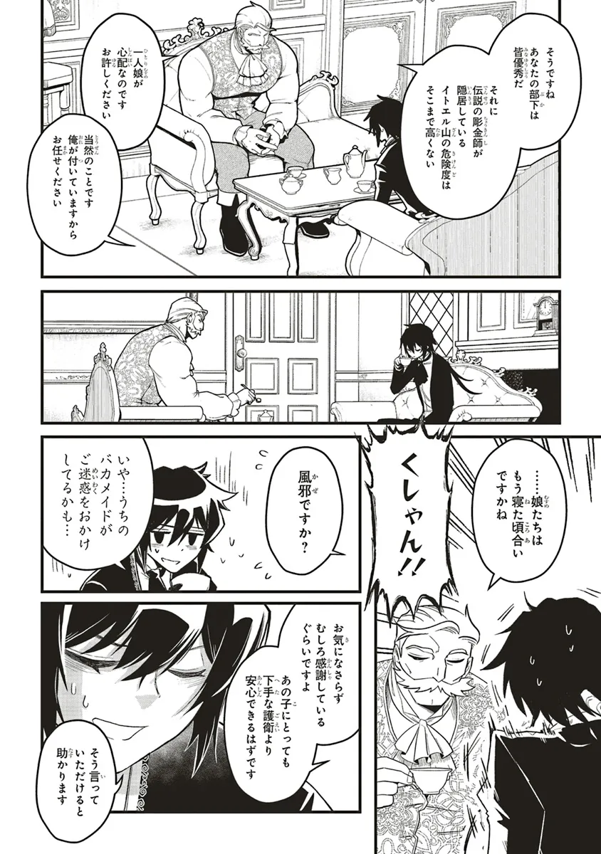悪役王子の英雄譚 第9.1話 - Page 4