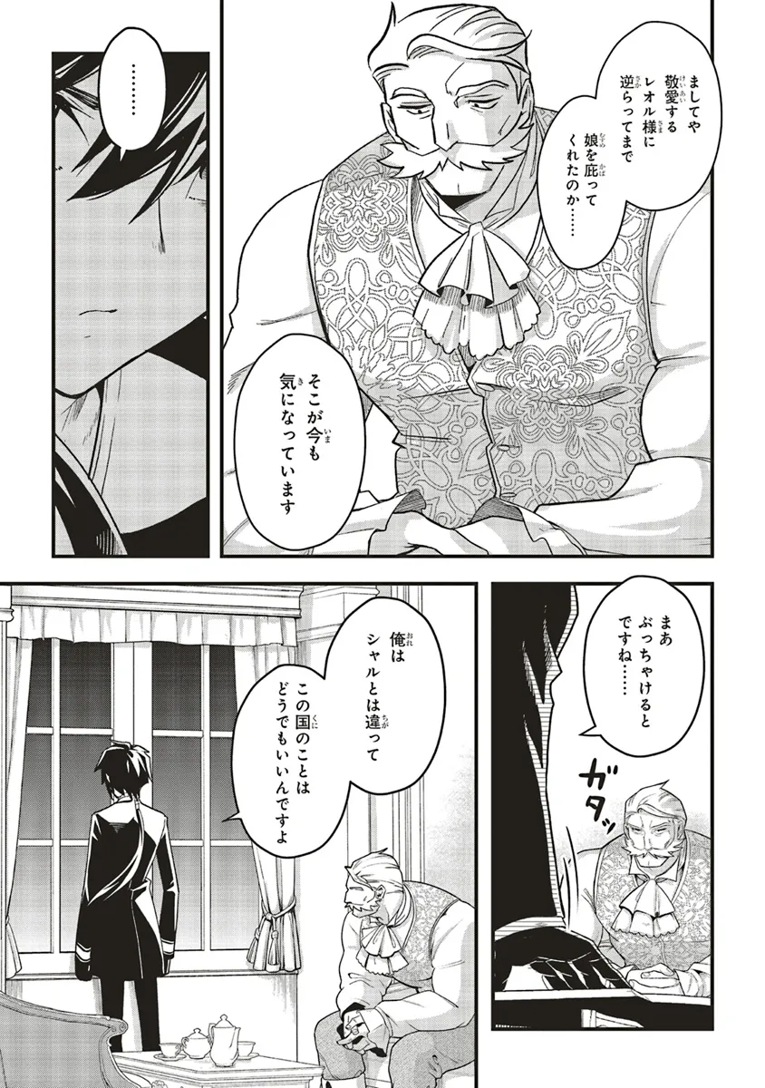 悪役王子の英雄譚 第9.1話 - Page 7