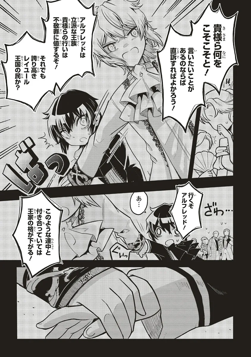 悪役王子の英雄譚 第9.1話 - Page 9