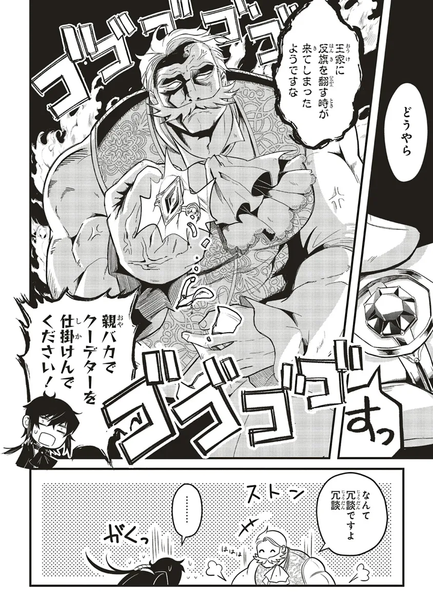 悪役王子の英雄譚 第9.2話 - Page 1