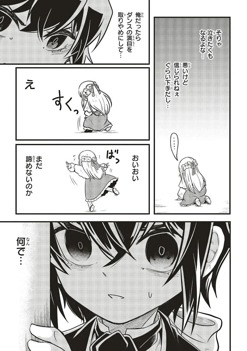 悪役王子の英雄譚 第9.2話 - Page 8