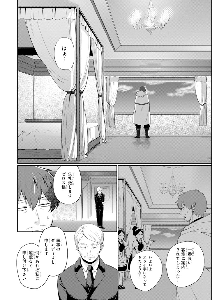 アラフォー賢者の異世界生活日記～気ままな異世界教師ライフ～ 第1話 - Page 42