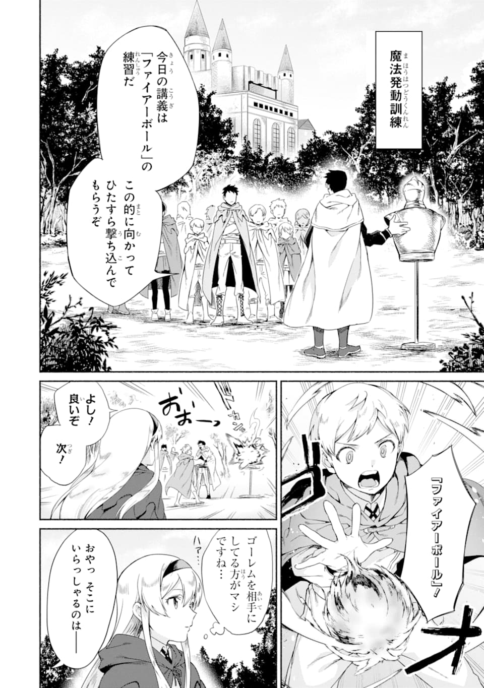 アラフォー賢者の異世界生活日記～気ままな異世界教師ライフ～ 第13話 - Page 4