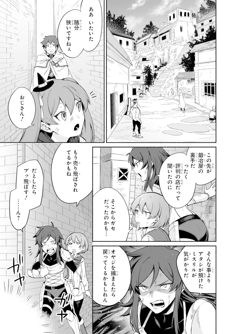 アラフォー賢者の異世界生活日記～気ままな異世界教師ライフ～ 第14話 - Page 17