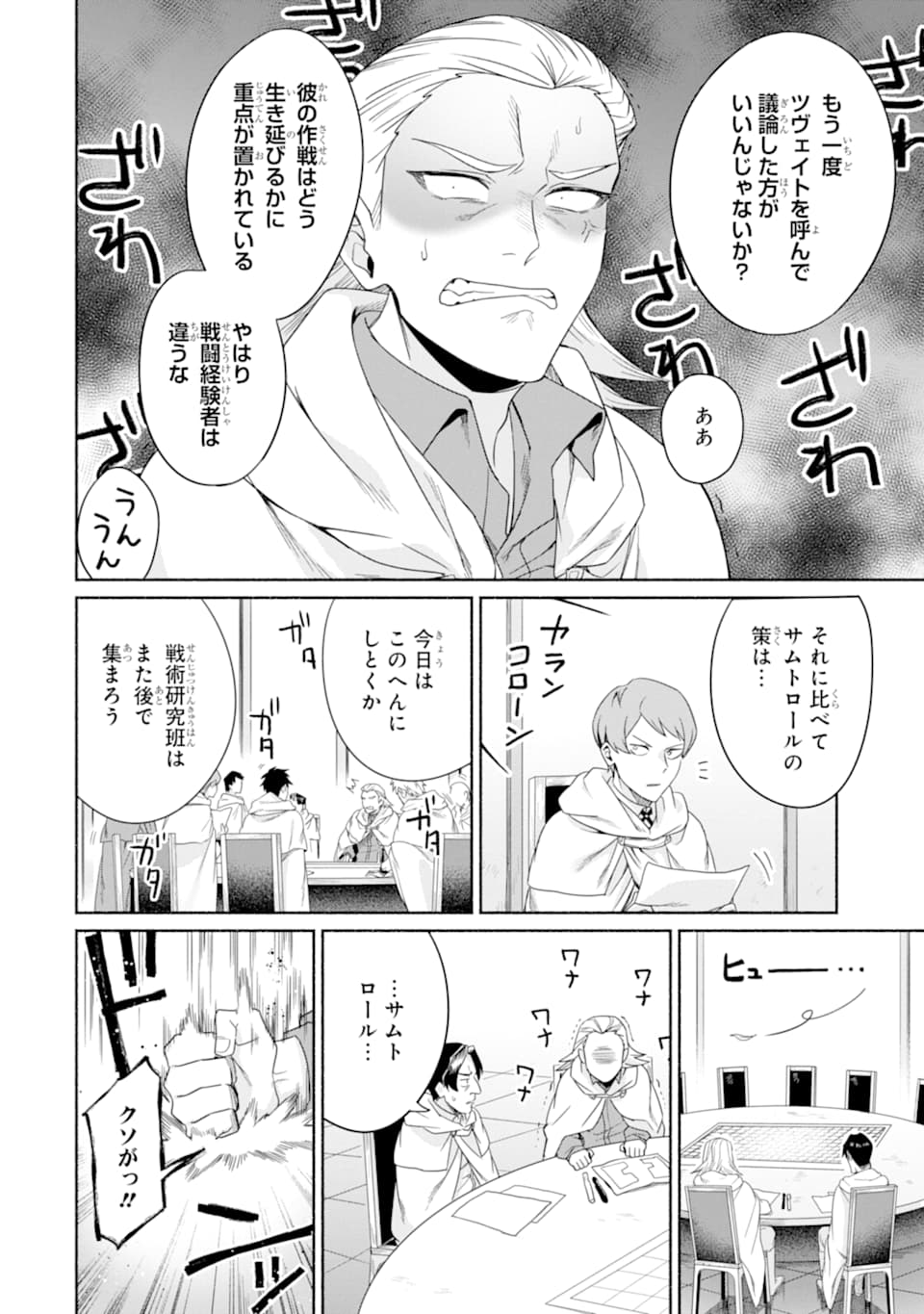 アラフォー賢者の異世界生活日記～気ままな異世界教師ライフ～ 第16話 - Page 18