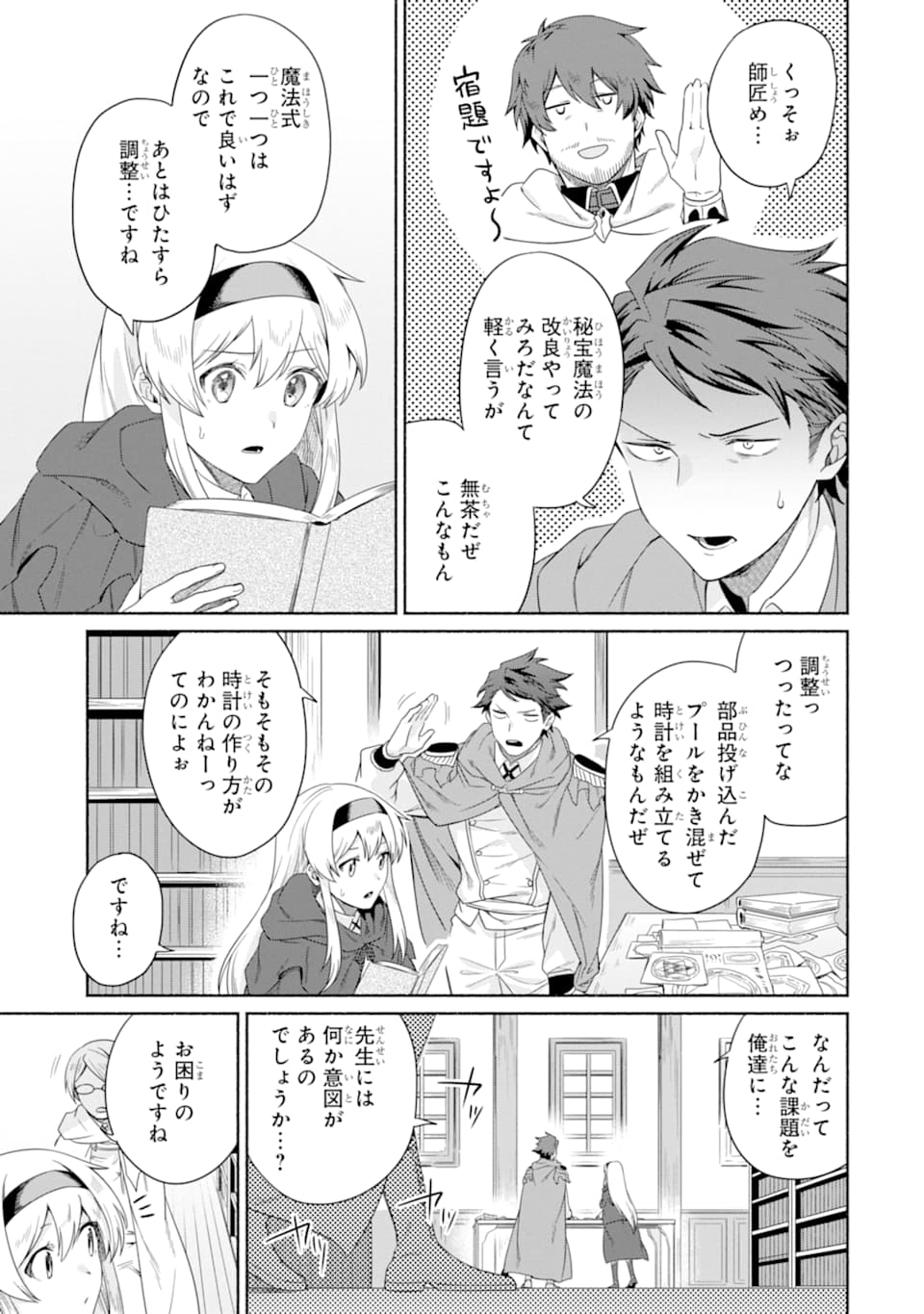 アラフォー賢者の異世界生活日記～気ままな異世界教師ライフ～ 第16話 - Page 3