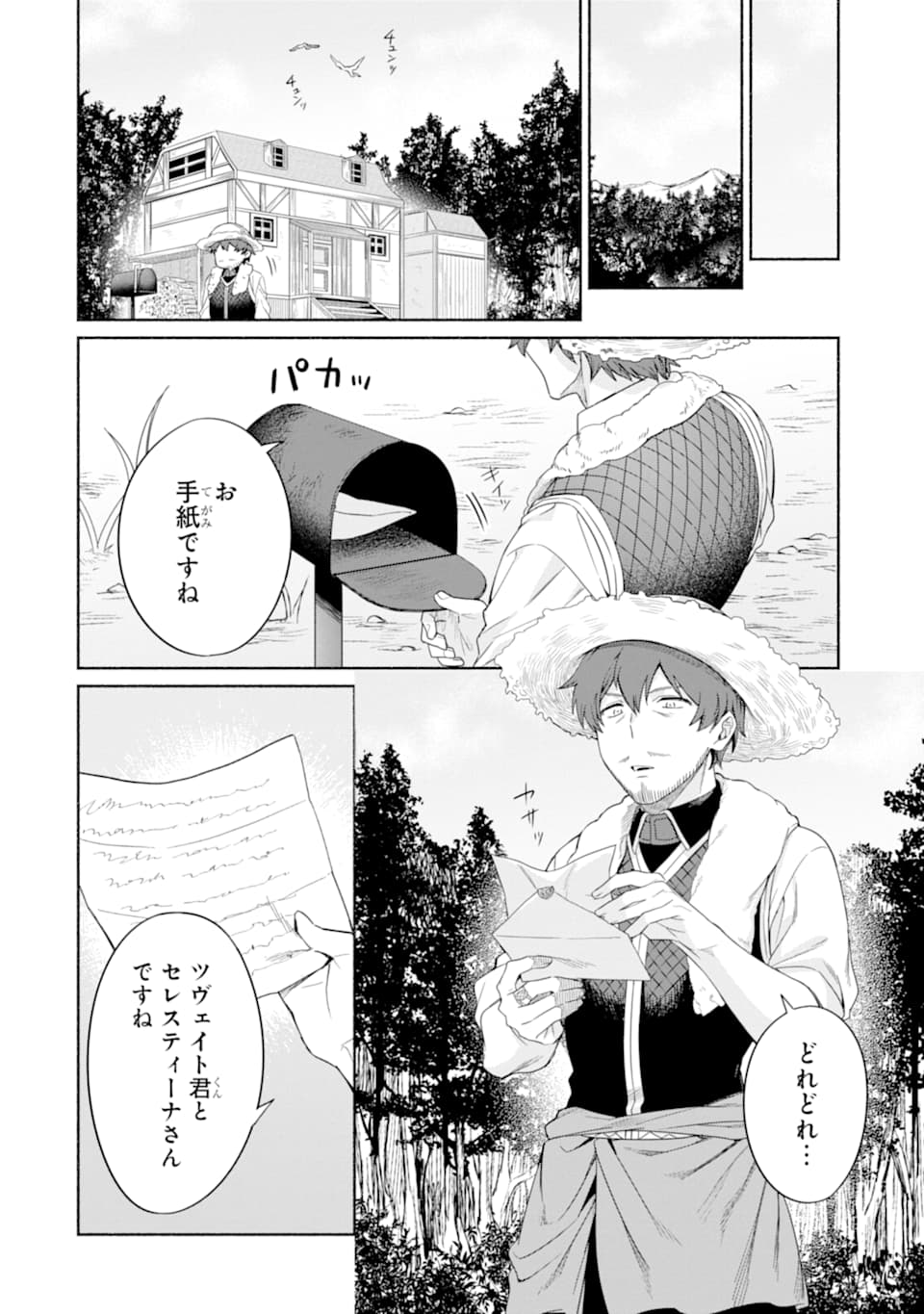 アラフォー賢者の異世界生活日記～気ままな異世界教師ライフ～ 第16話 - Page 22