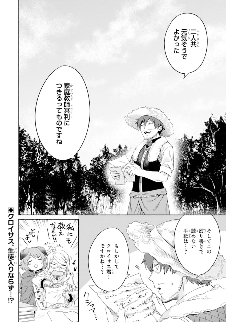 アラフォー賢者の異世界生活日記～気ままな異世界教師ライフ～ 第16話 - Page 24