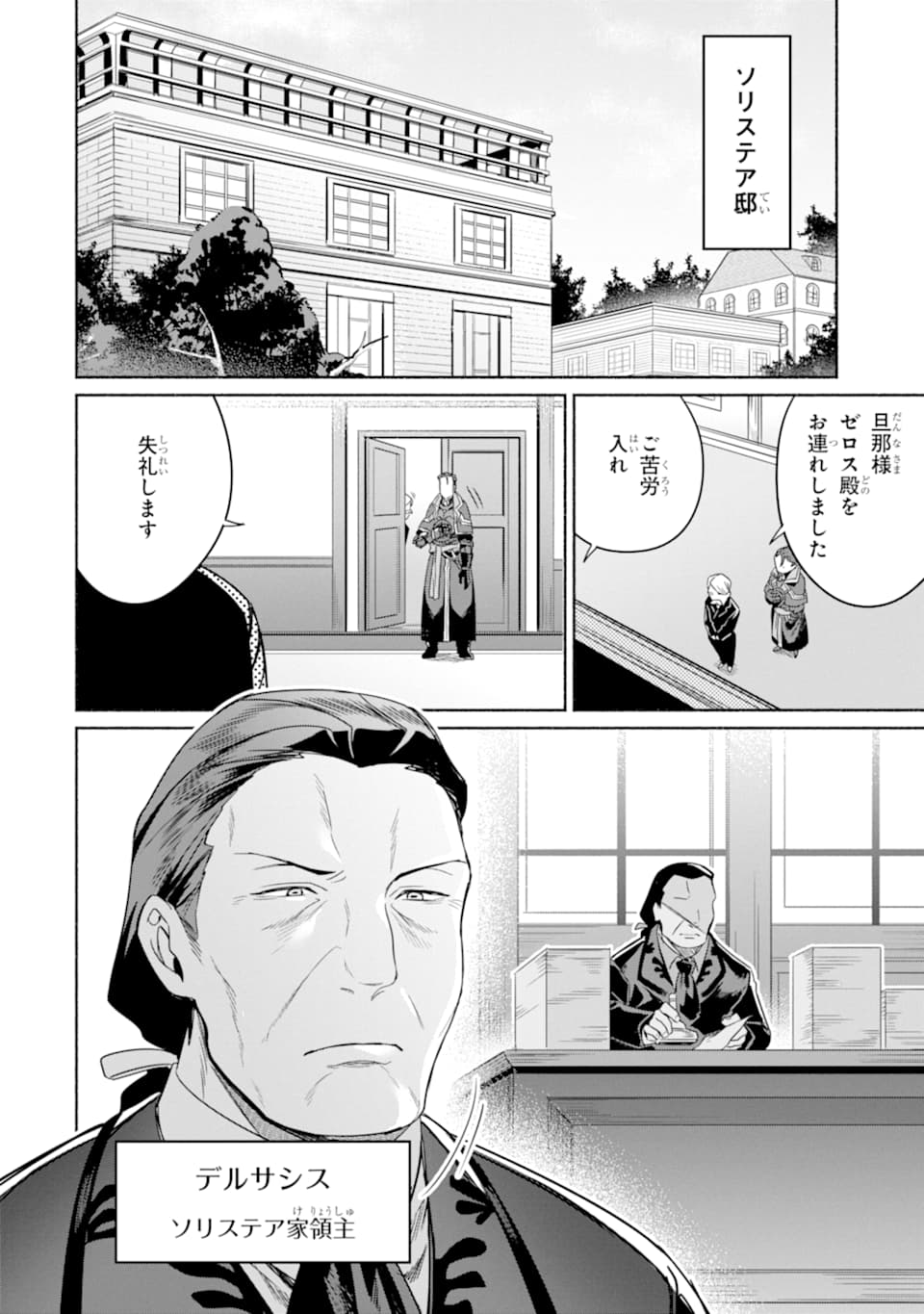 アラフォー賢者の異世界生活日記～気ままな異世界教師ライフ～ 第17話 - Page 14