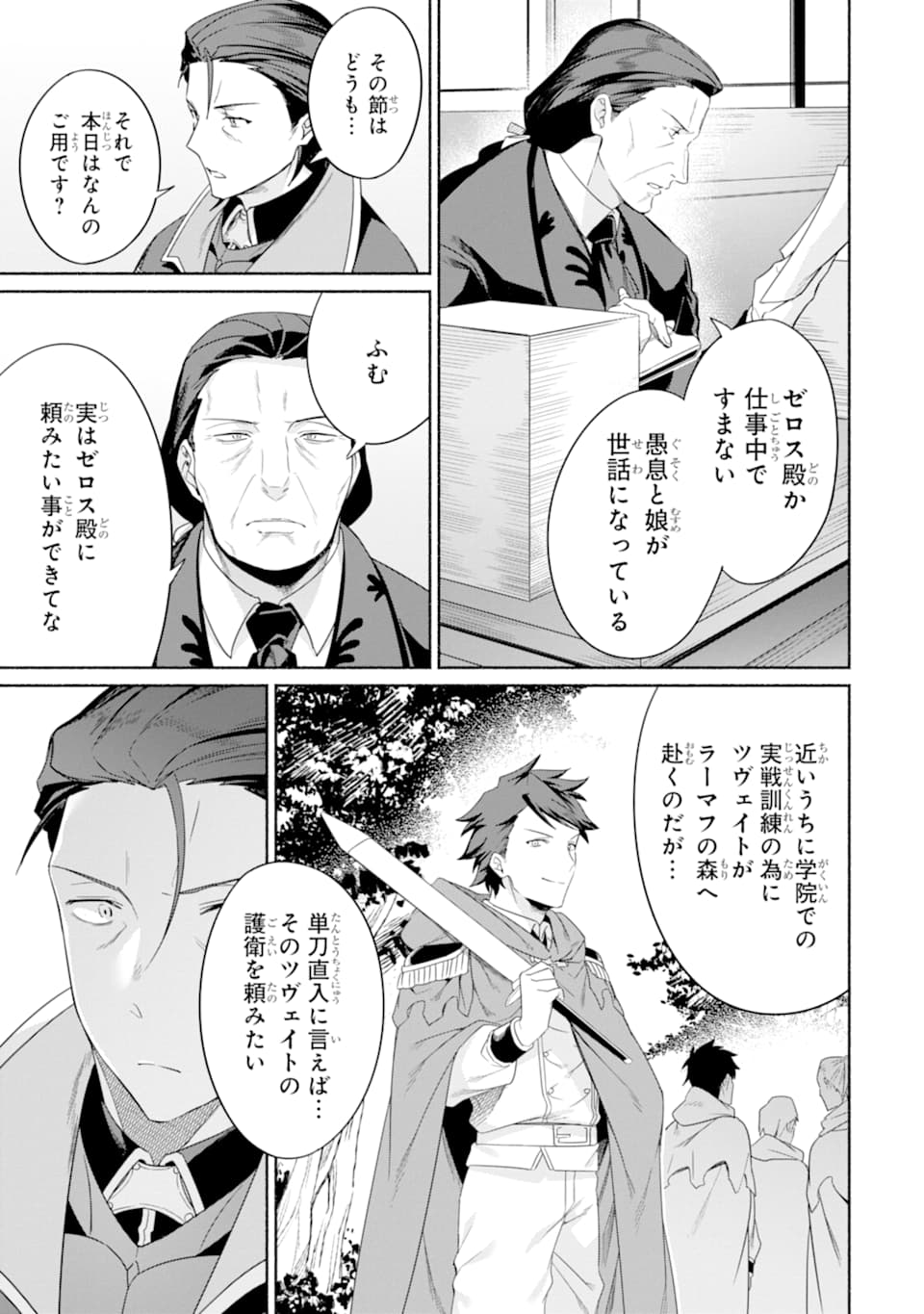 アラフォー賢者の異世界生活日記～気ままな異世界教師ライフ～ 第17話 - Page 15