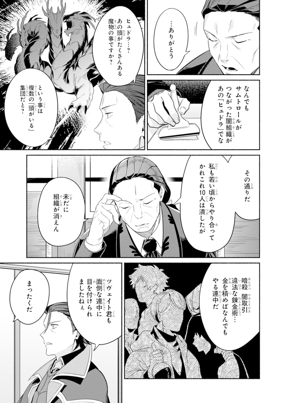 アラフォー賢者の異世界生活日記～気ままな異世界教師ライフ～ 第17話 - Page 19