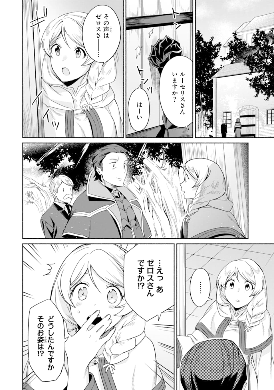 アラフォー賢者の異世界生活日記～気ままな異世界教師ライフ～ 第17話 - Page 8