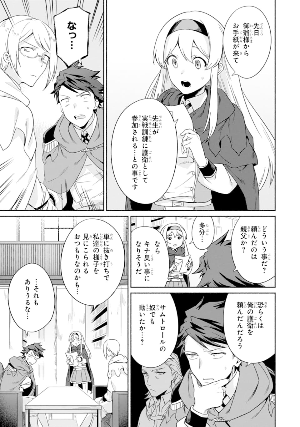 アラフォー賢者の異世界生活日記～気ままな異世界教師ライフ～ 第18話 - Page 23