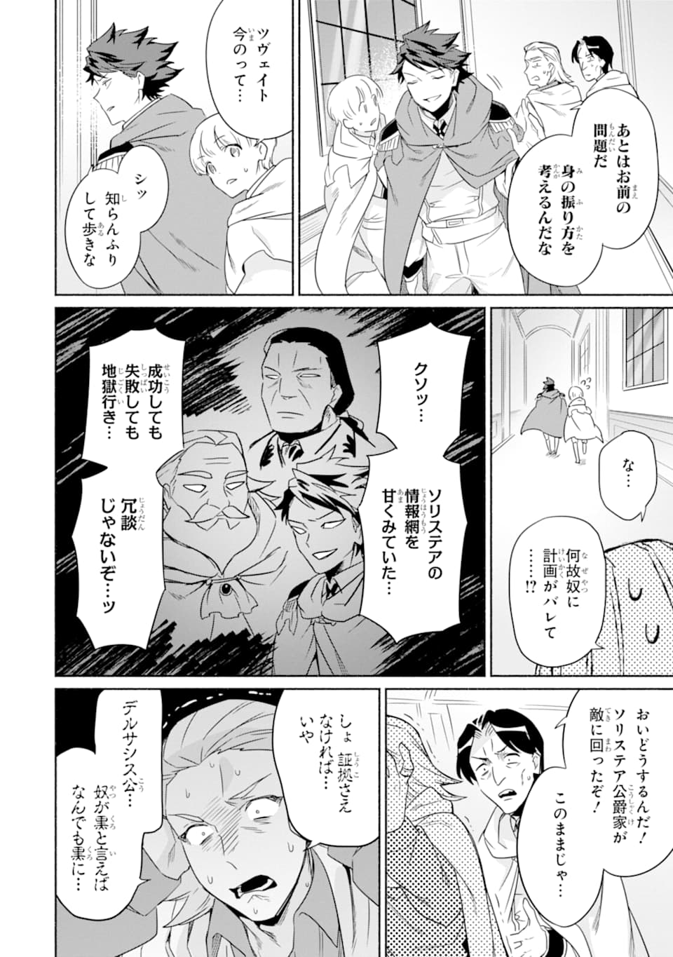 アラフォー賢者の異世界生活日記～気ままな異世界教師ライフ～ 第18話 - Page 34