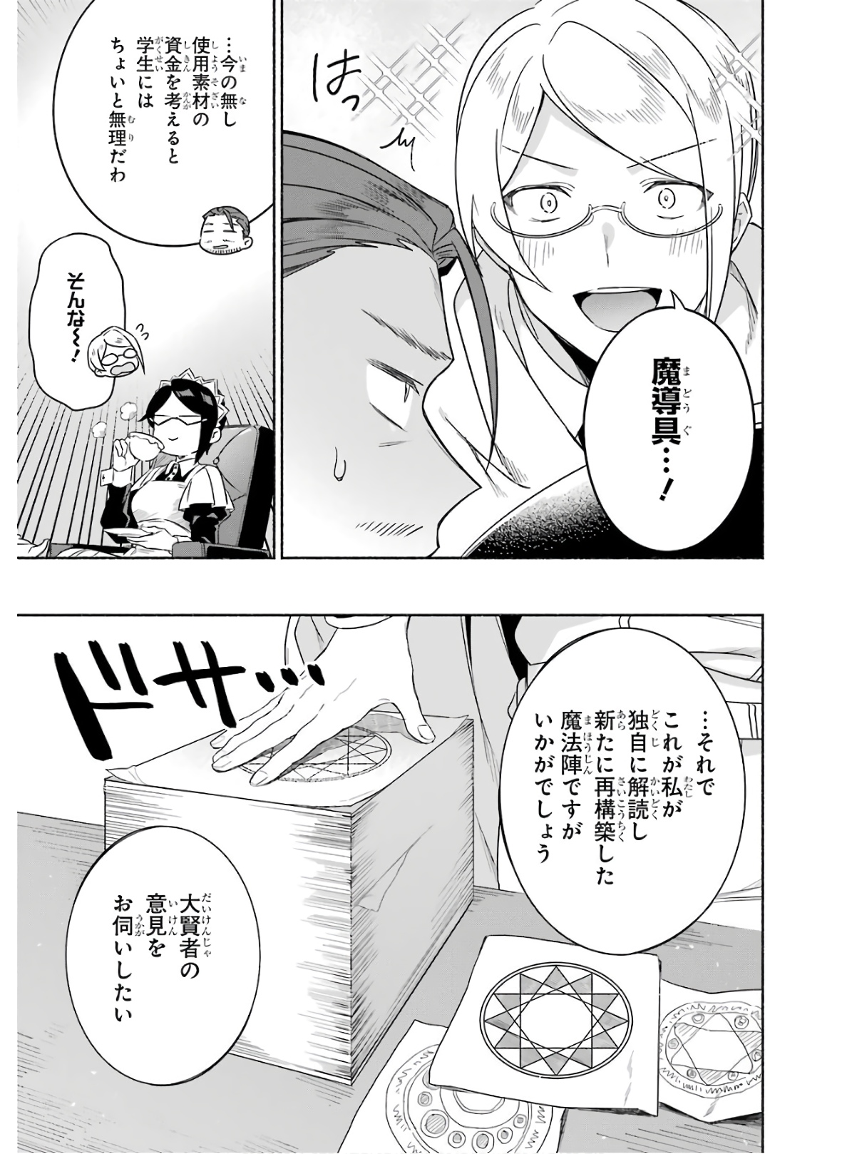 アラフォー賢者の異世界生活日記～気ままな異世界教師ライフ～ 第20話 - Page 11