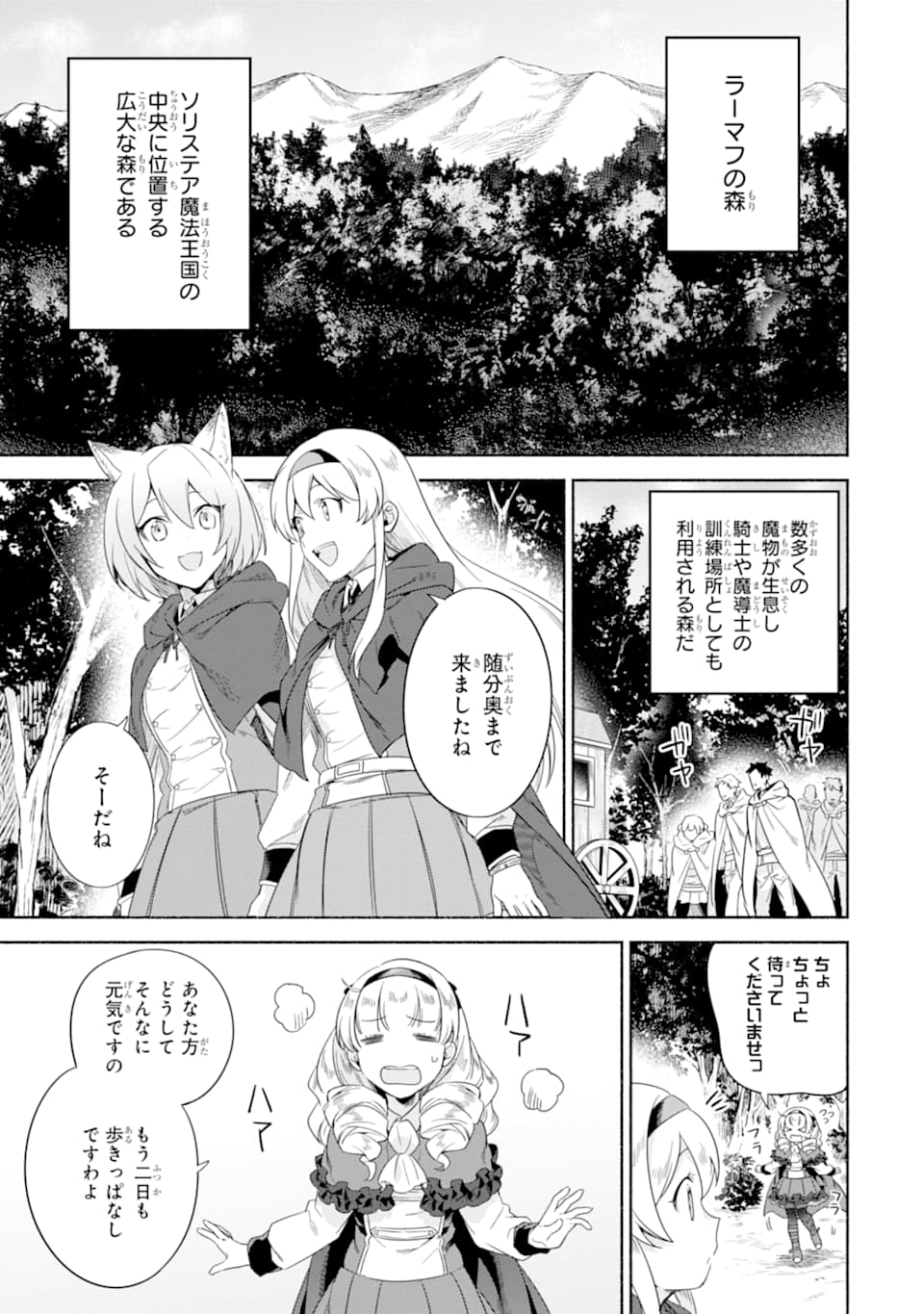 アラフォー賢者の異世界生活日記～気ままな異世界教師ライフ～ 第21話 - Page 3