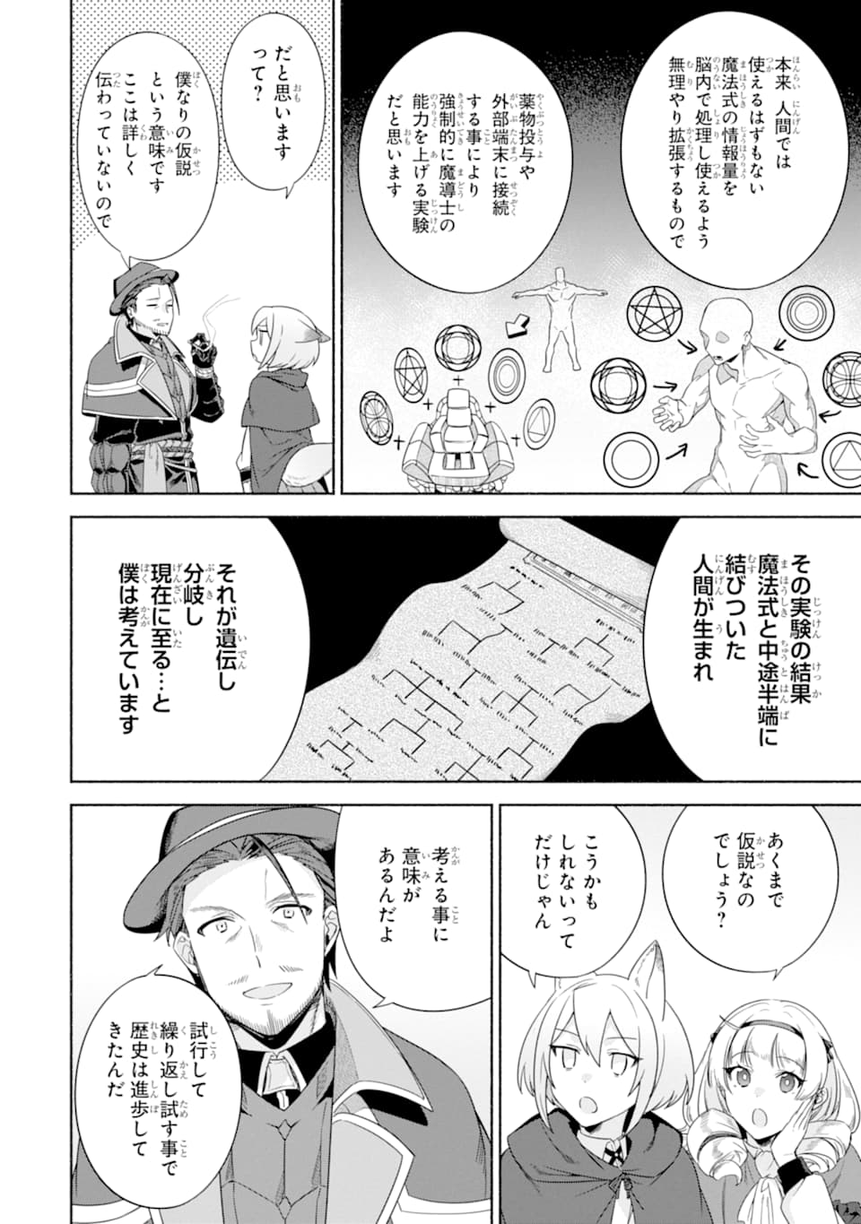 アラフォー賢者の異世界生活日記～気ままな異世界教師ライフ～ 第21話 - Page 24