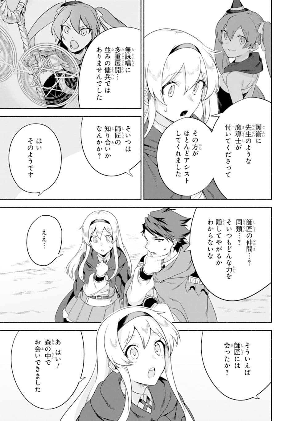 アラフォー賢者の異世界生活日記～気ままな異世界教師ライフ～ 第22話 - Page 21