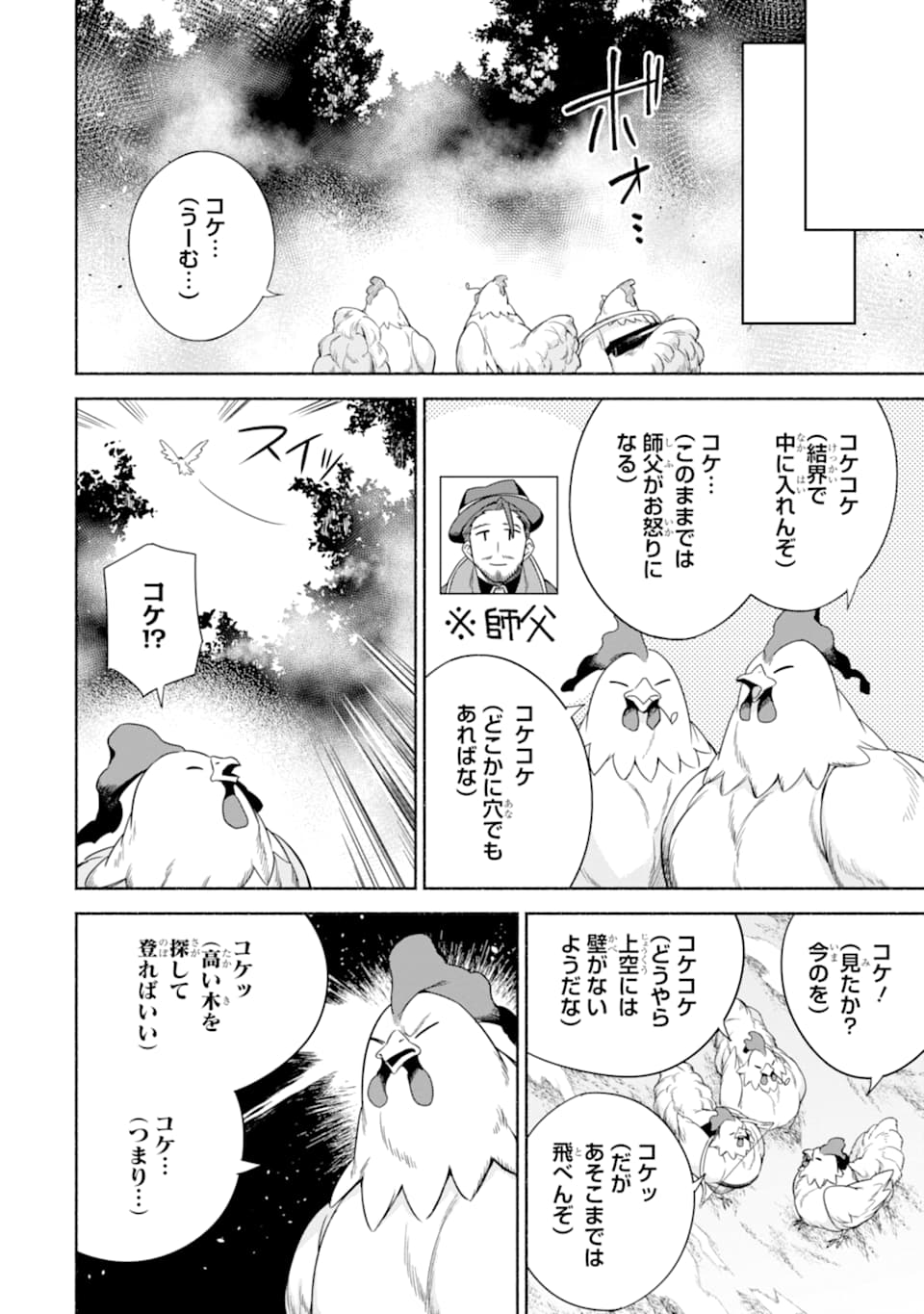 アラフォー賢者の異世界生活日記～気ままな異世界教師ライフ～ 第23話 - Page 12