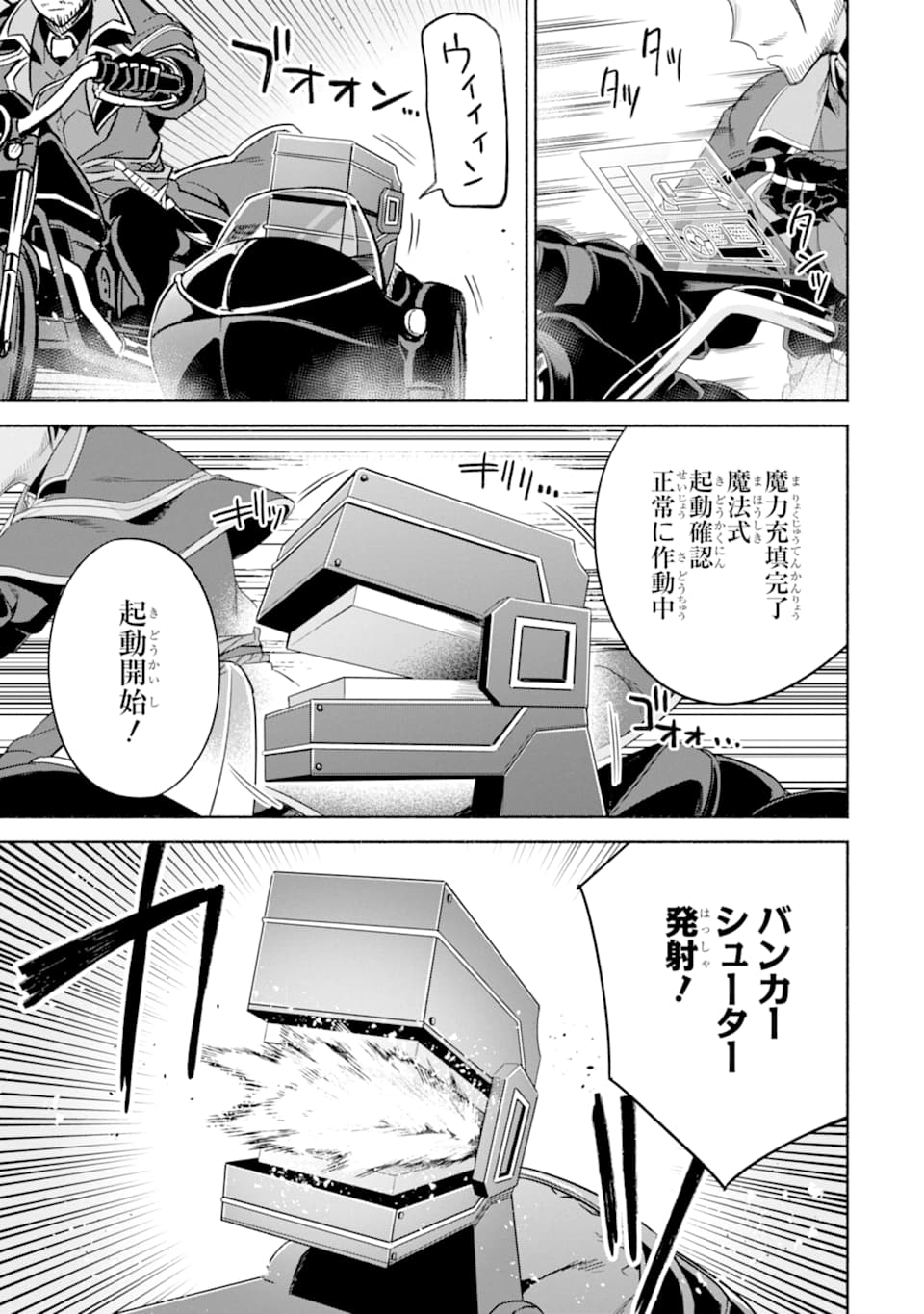 アラフォー賢者の異世界生活日記～気ままな異世界教師ライフ～ 第23話 - Page 33