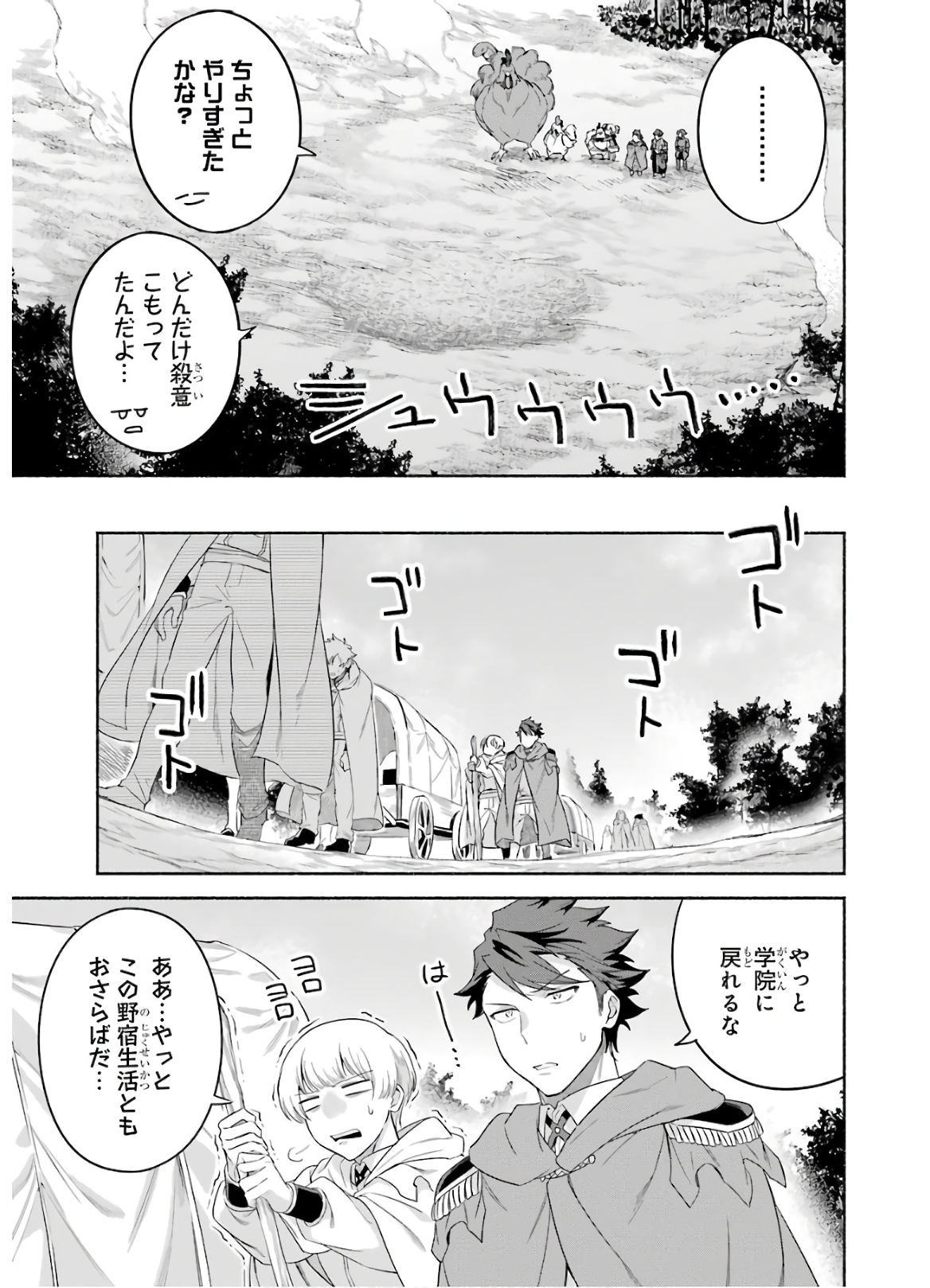 アラフォー賢者の異世界生活日記～気ままな異世界教師ライフ～ 第24話 - Page 25